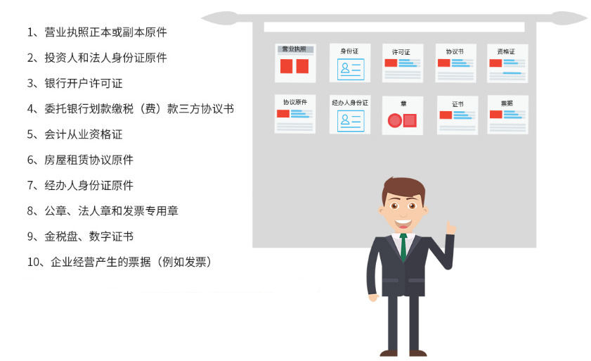 代理一般納稅人企業記賬需要的材料